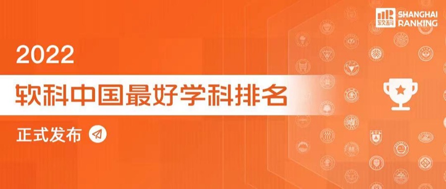 四川大学华西护理学连续三年荣获软科中国最好学科第一