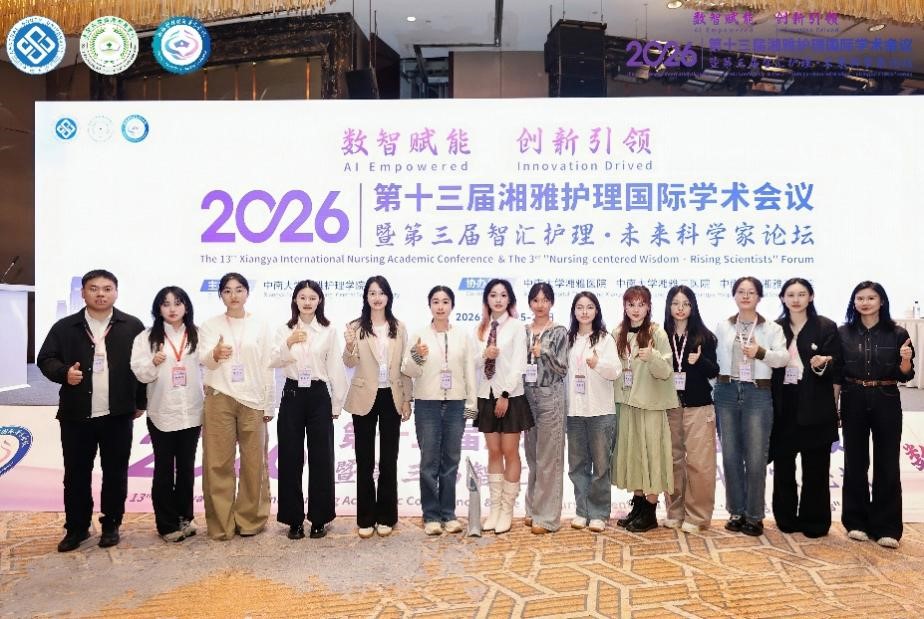 我院师生参加湘雅护理国际学术会议